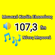 Μουσικό Κανάλι Ελλασόνας 107.3 logo