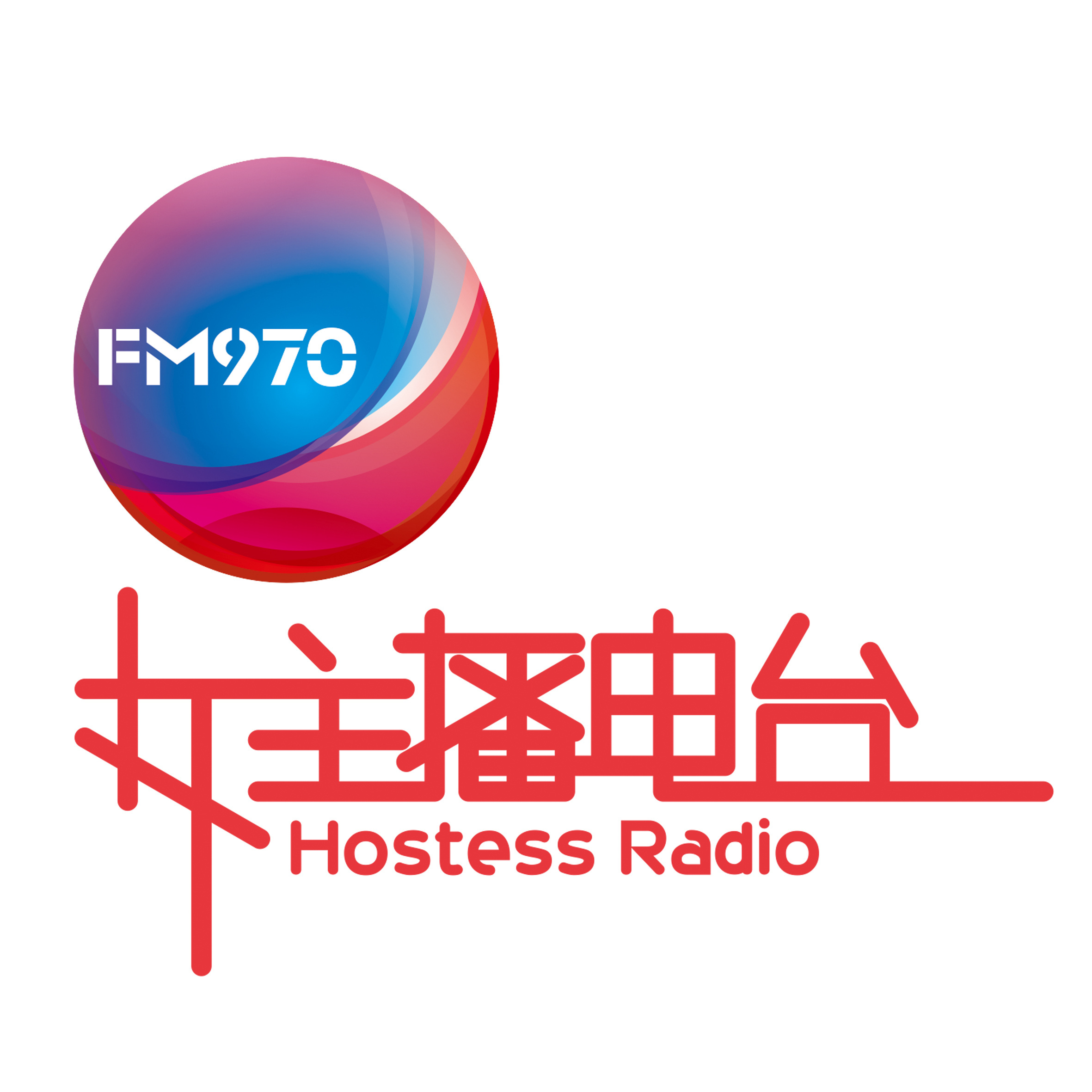 广西经济广播 970女主播电台 logo