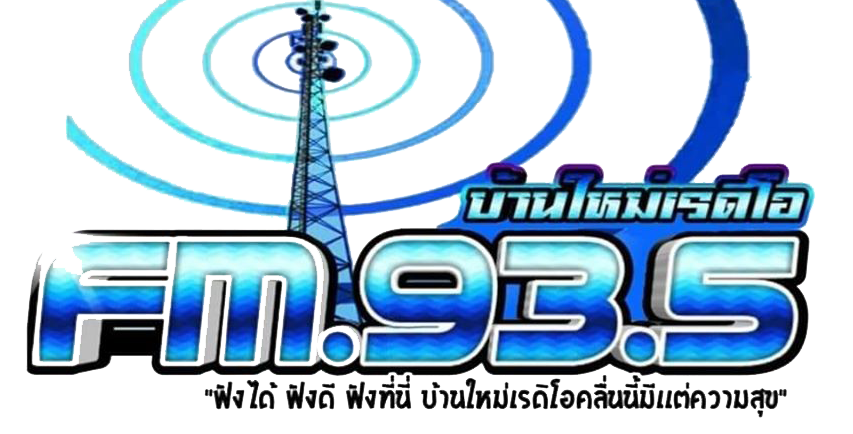 FM 93.50 MHz บ้านใหม่ เรดิโอ logo