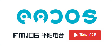 FM105平阳电台 logo