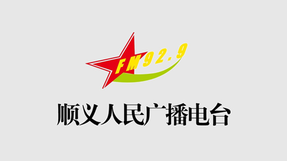 北京顺义区广播FM92.9 logo