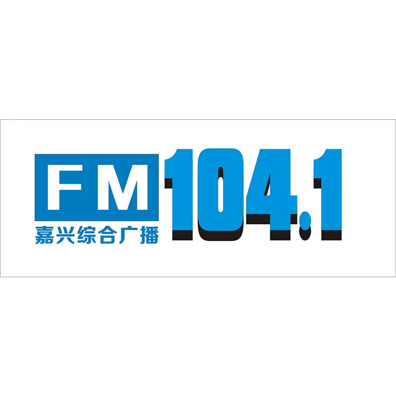 嘉兴综合广播 FN104.1 logo