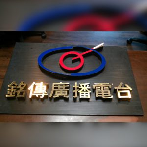 MCBS 銘傳廣播電台 logo