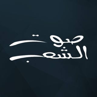 Sawt El Shaeb logo